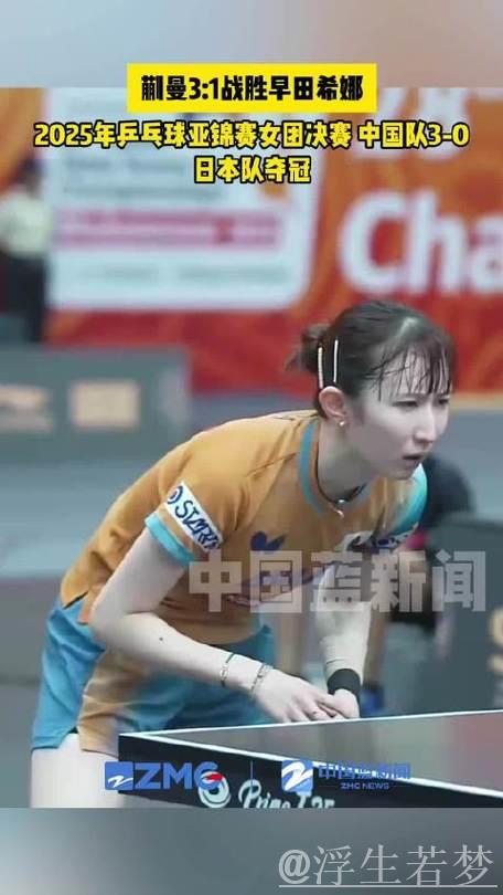 蒯曼强势碾压，早田希娜单局仅得6分，无奈摊手显示绝望