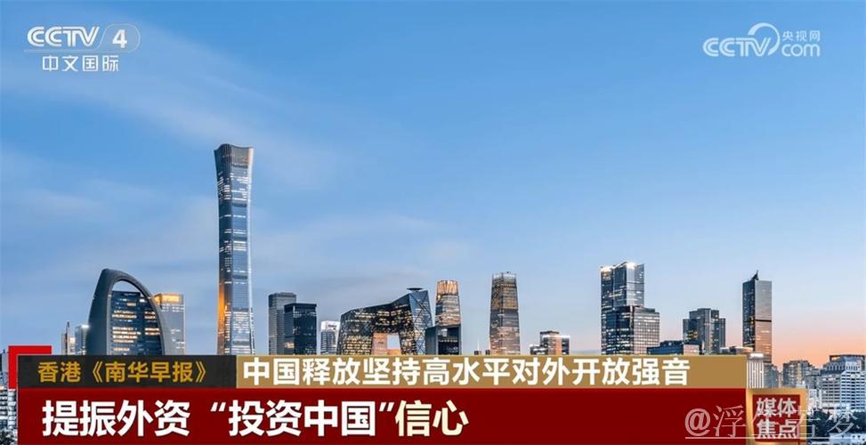 外部利好频现,外商坚定扩展中国市场信心 外部利好频现,外商坚定扩展中国市场信心