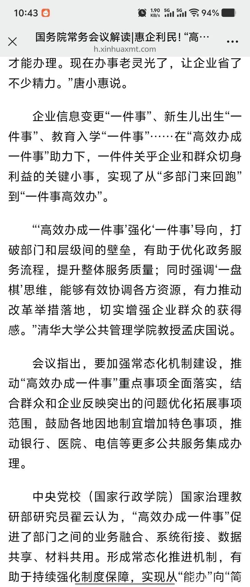 国务院常务会议解读|惠企利民！“高效办成一件事”又有新部署