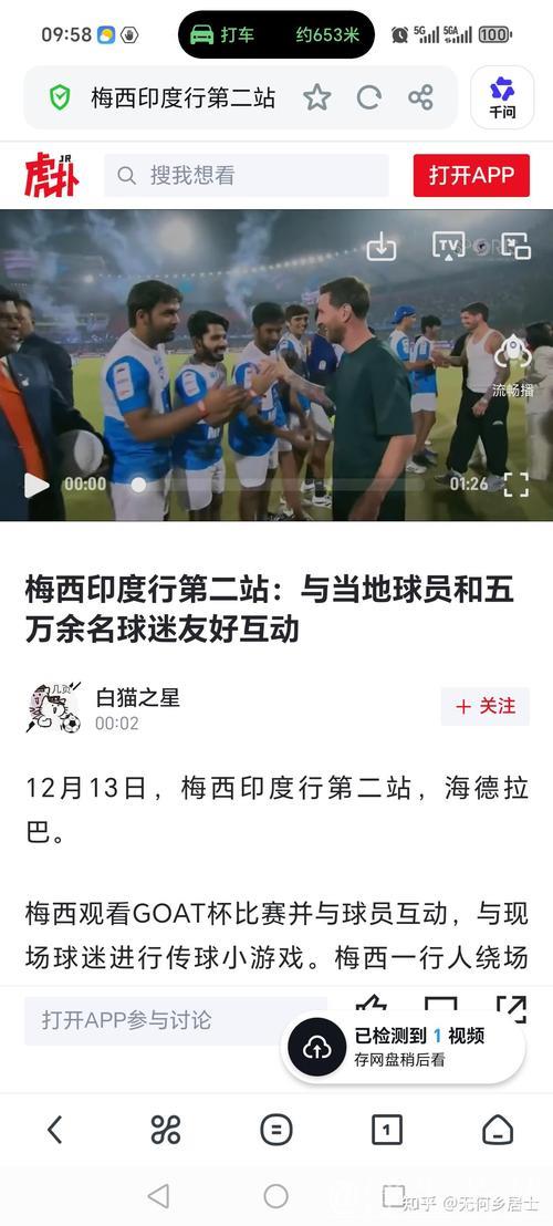 梅西短暂亮相印度见面会仅10分钟，球迷纷纷表示失望