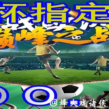 世界杯外围买球各平台优劣势对比